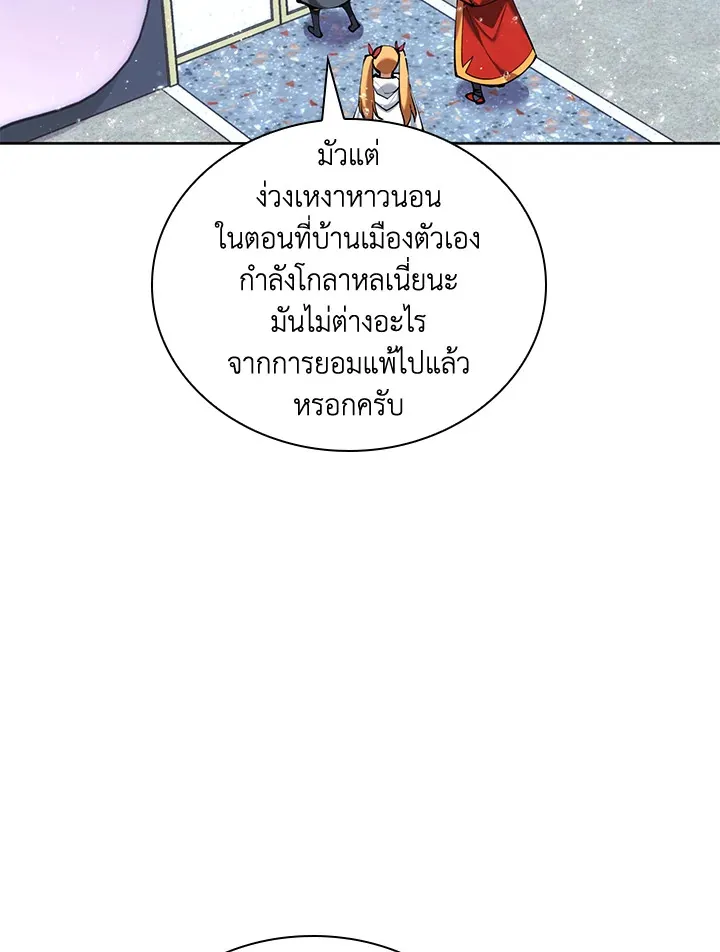 Overgeared ตอนที่ 234 หน้า 138
