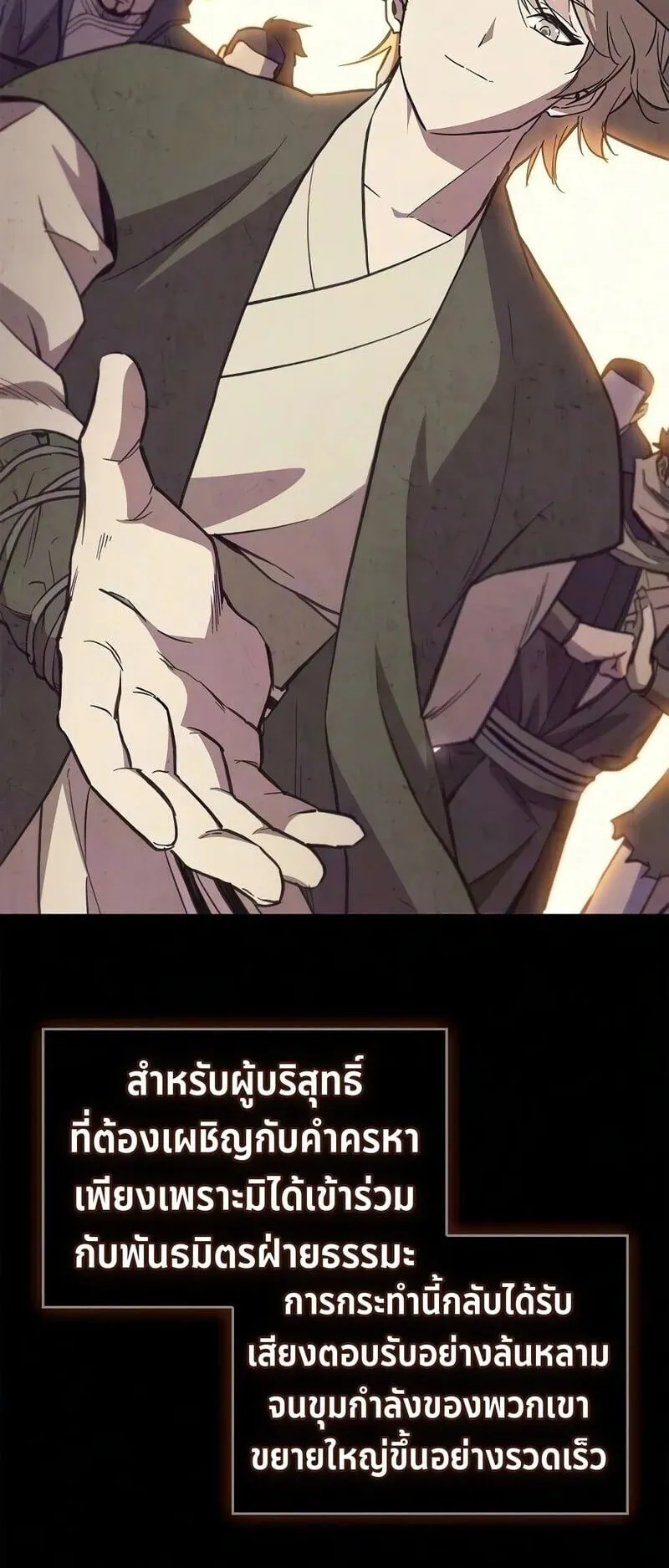 The Demonic Cult Instructor Returns ตอนที่ 47 หน้า 5