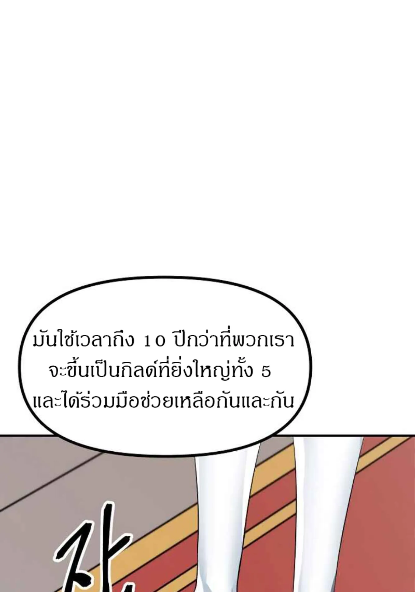 SSS-Class Suicide Hunter ตอนที่ 26 หน้า 33
