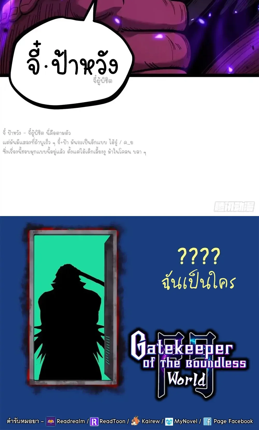 Gatekeeper of the Boundless Worlds ตอนที่ 172 หน้า 22
