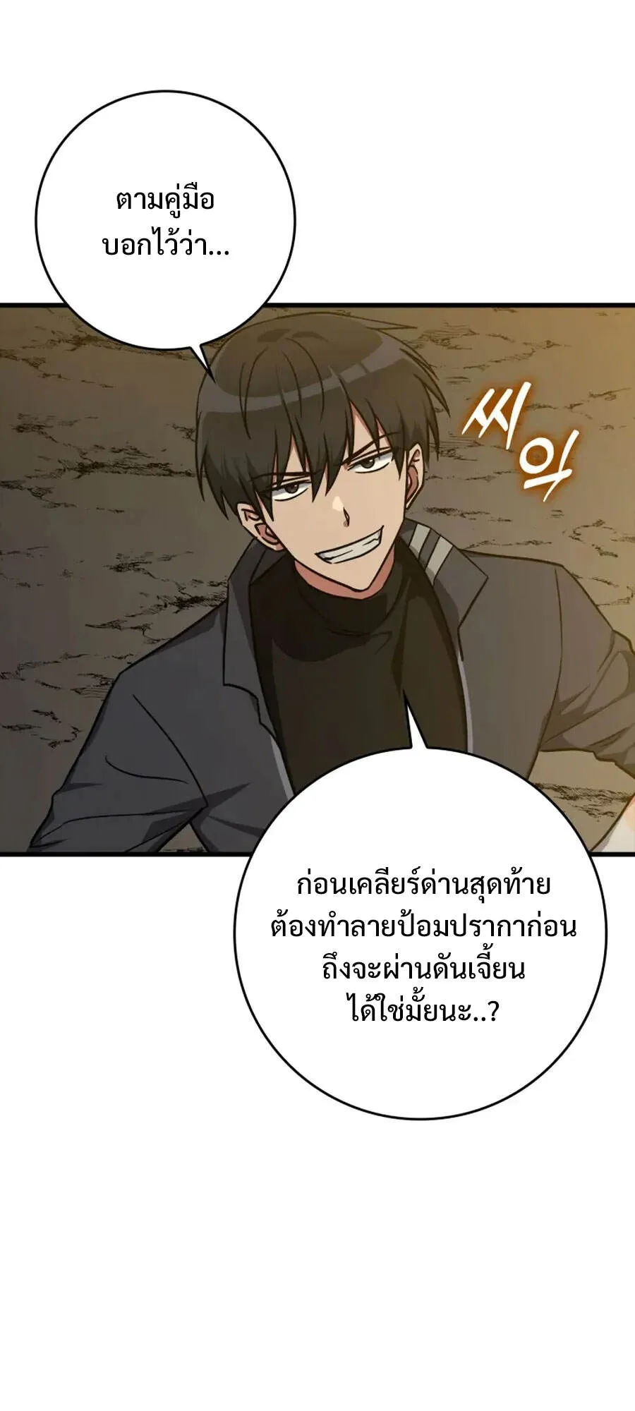 Max Level Player ตอนที่ 7 หน้า 58