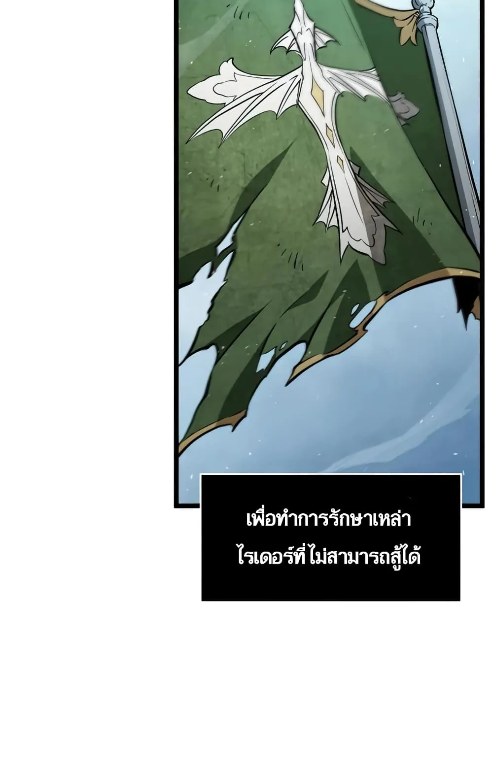 The World After the end ตอนที่ 3 หน้า 59
