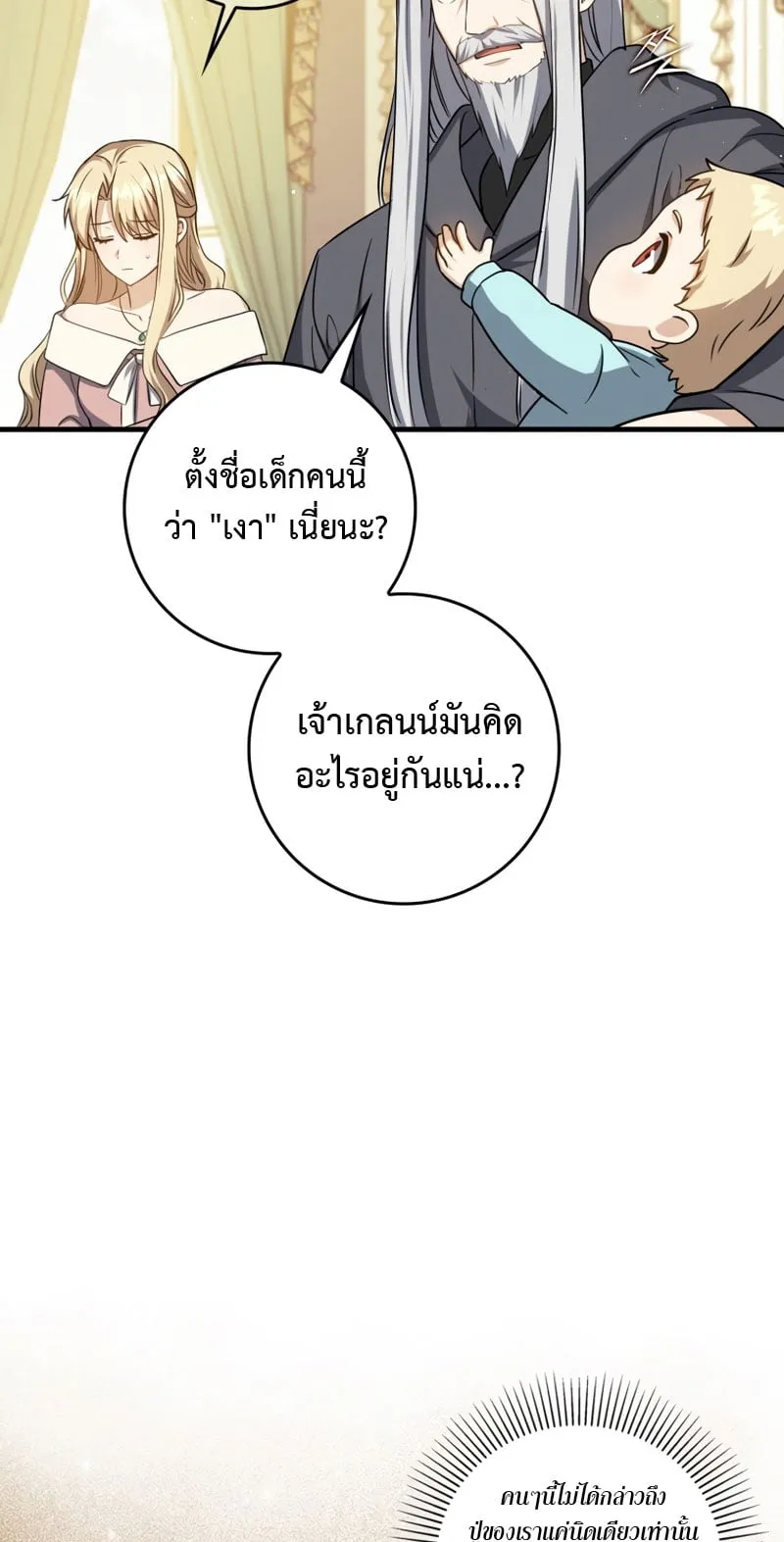 The Reincarnated Assassin Is a Swordmaster ตอนที่ 2 หน้า 49