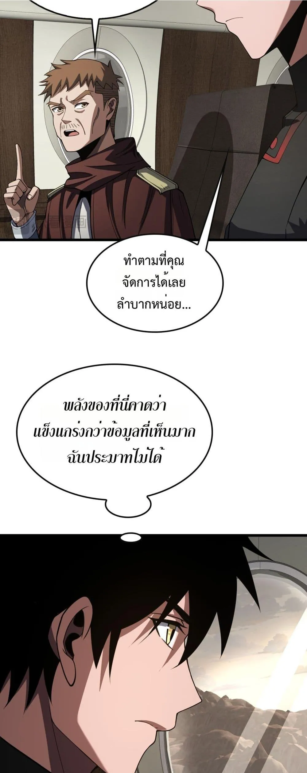 Doomsday Sword God ตอนที่ 68 หน้า 7