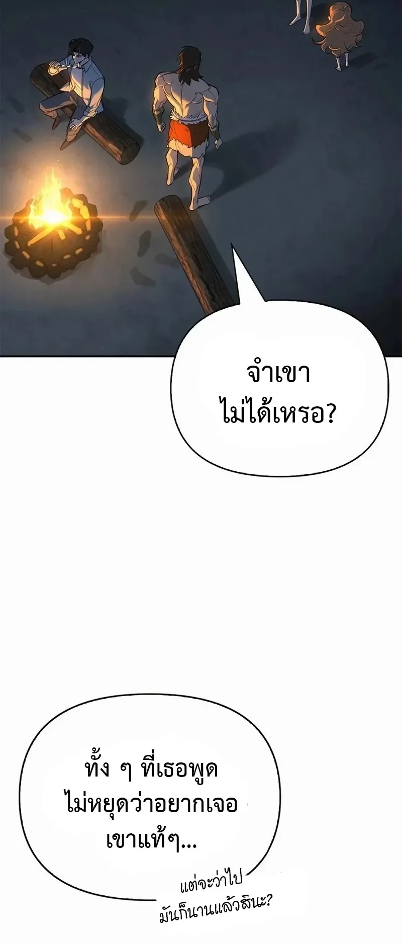 S-Class Hunter Heals with Monsters ตอนที่ 16 หน้า 74