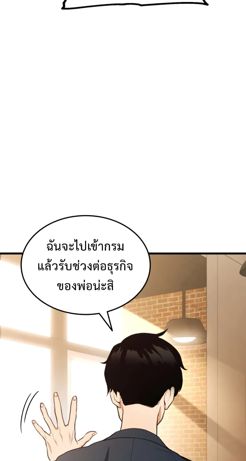 Ranker’s Return ตอนที่ 1 หน้า 28