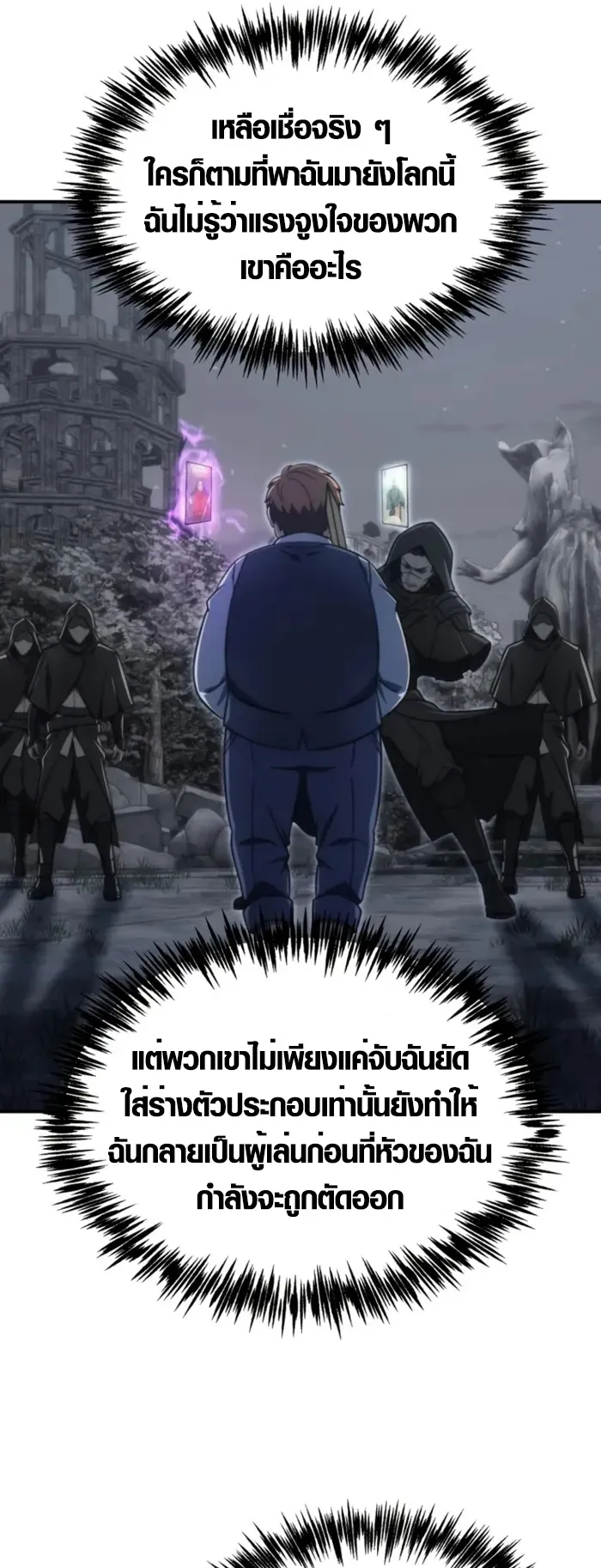 God-Tier Extra’s Ultimate Guide ตอนที่ 2 หน้า 36
