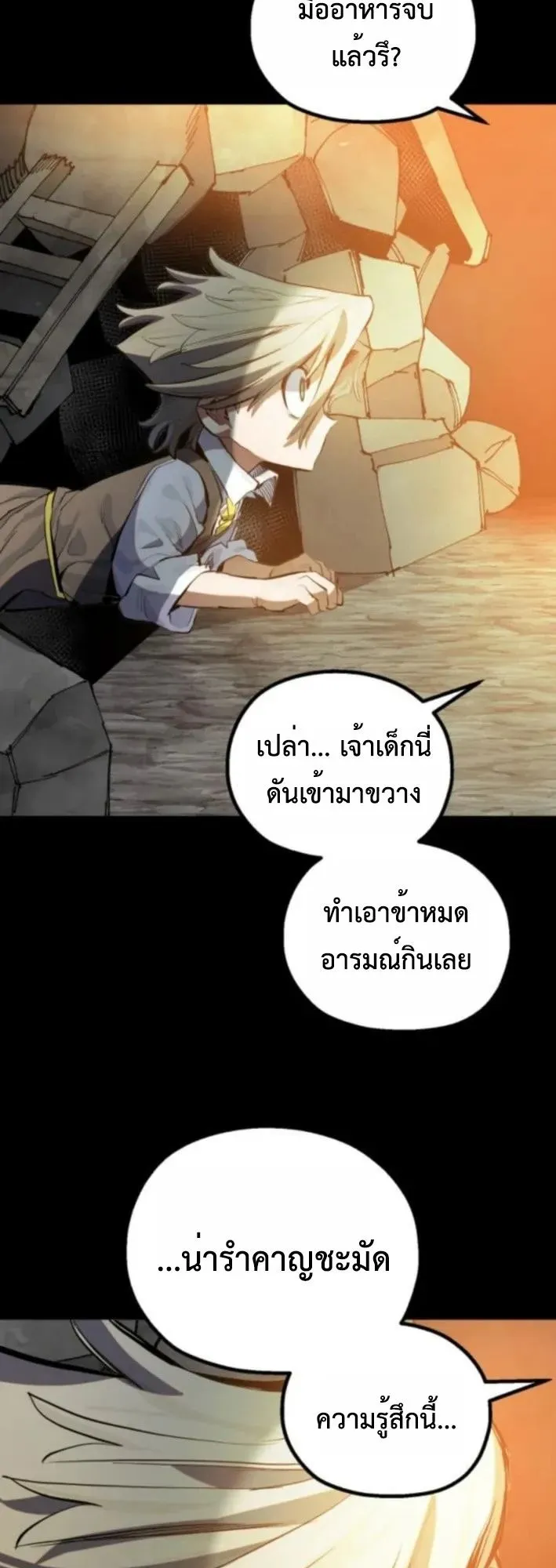 The Hero of the Heart Sword ตอนที่ 19 หน้า 98