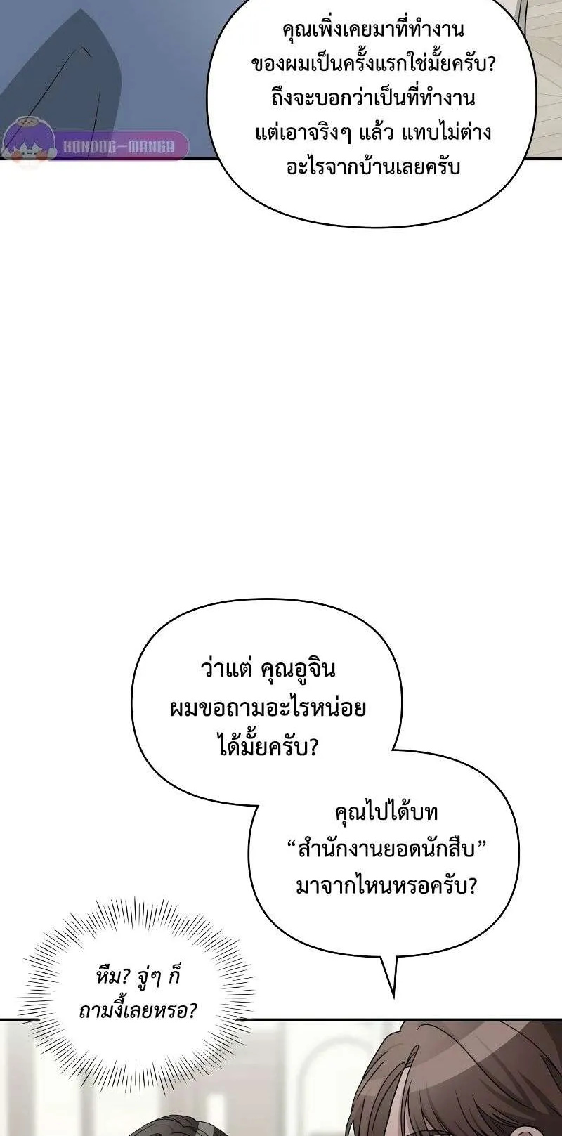 I Was Immediately Mistaken for a Monster Genius Actor ตอนที่ 9 หน้า 79