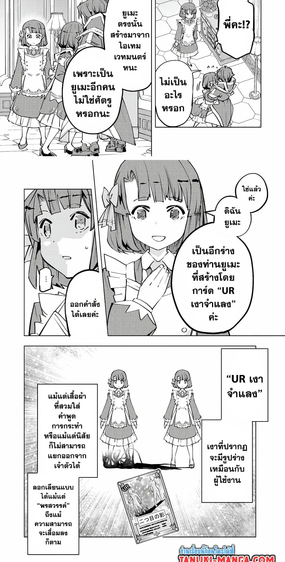 My Gift LVL 9999 Unlimited Gacha ตอนที่ 82 หน้า 6
