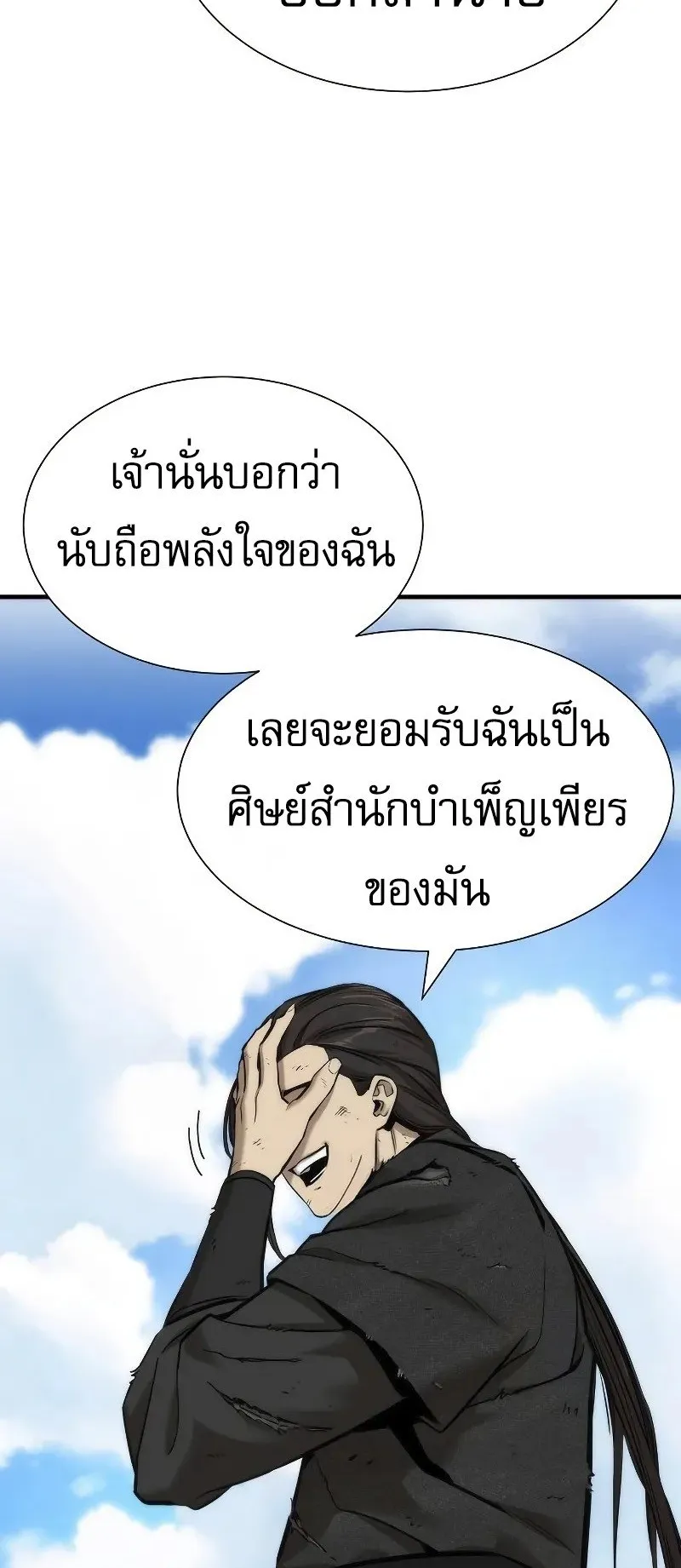 A Regressor’s Tale of Cultivation ตอนที่ 7 หน้า 57