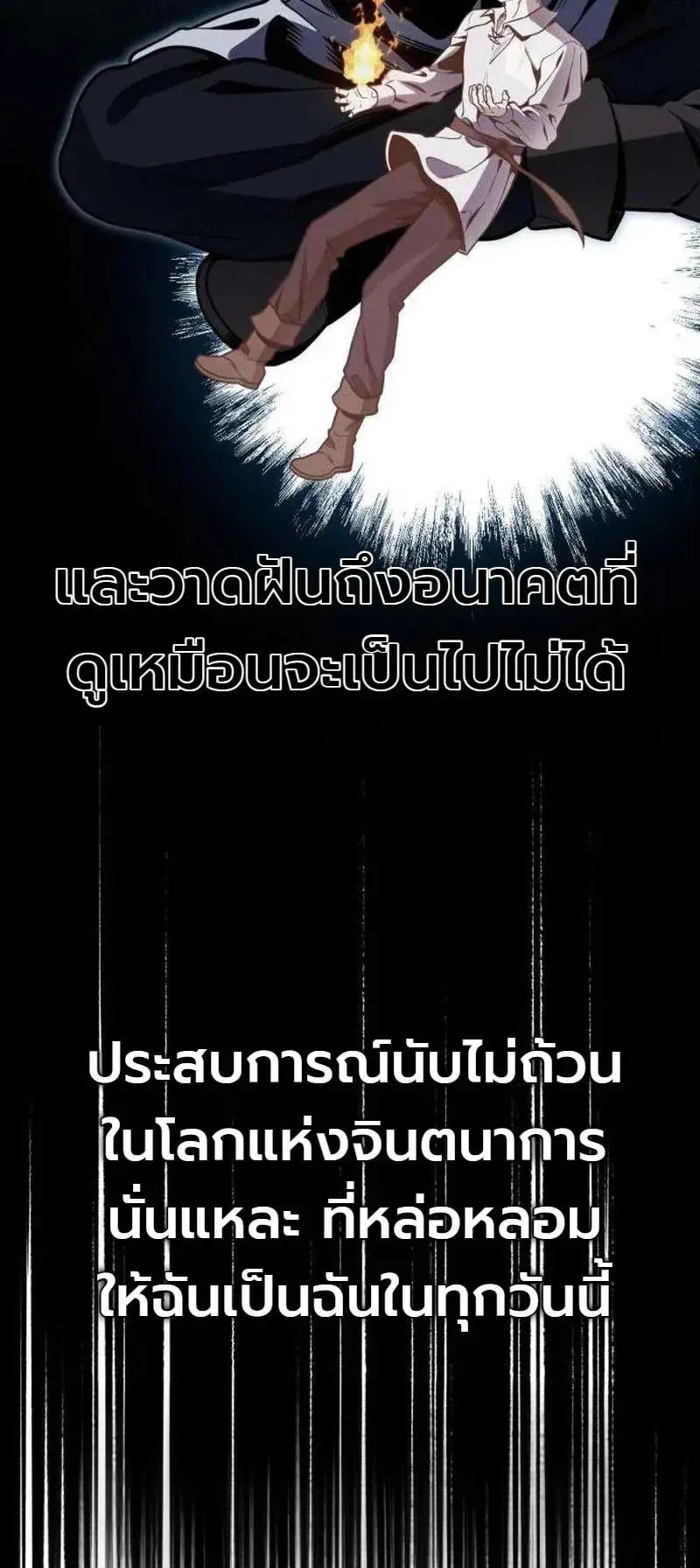 The Frontier Counts 10th-Class Outcast ตอนที่ 16 หน้า 88