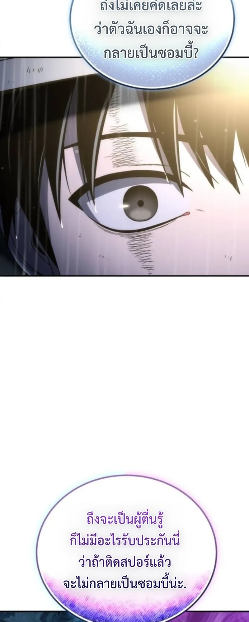 Apocalypse Veteran ตอนที่ 6 หน้า 75
