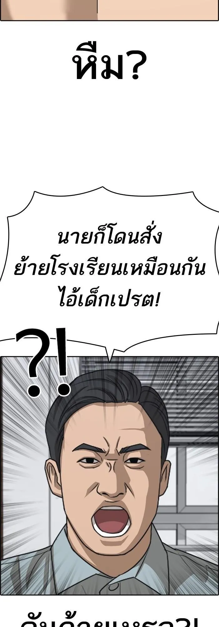 Loser Life 2 ตอนที่ 2 หน้า 75