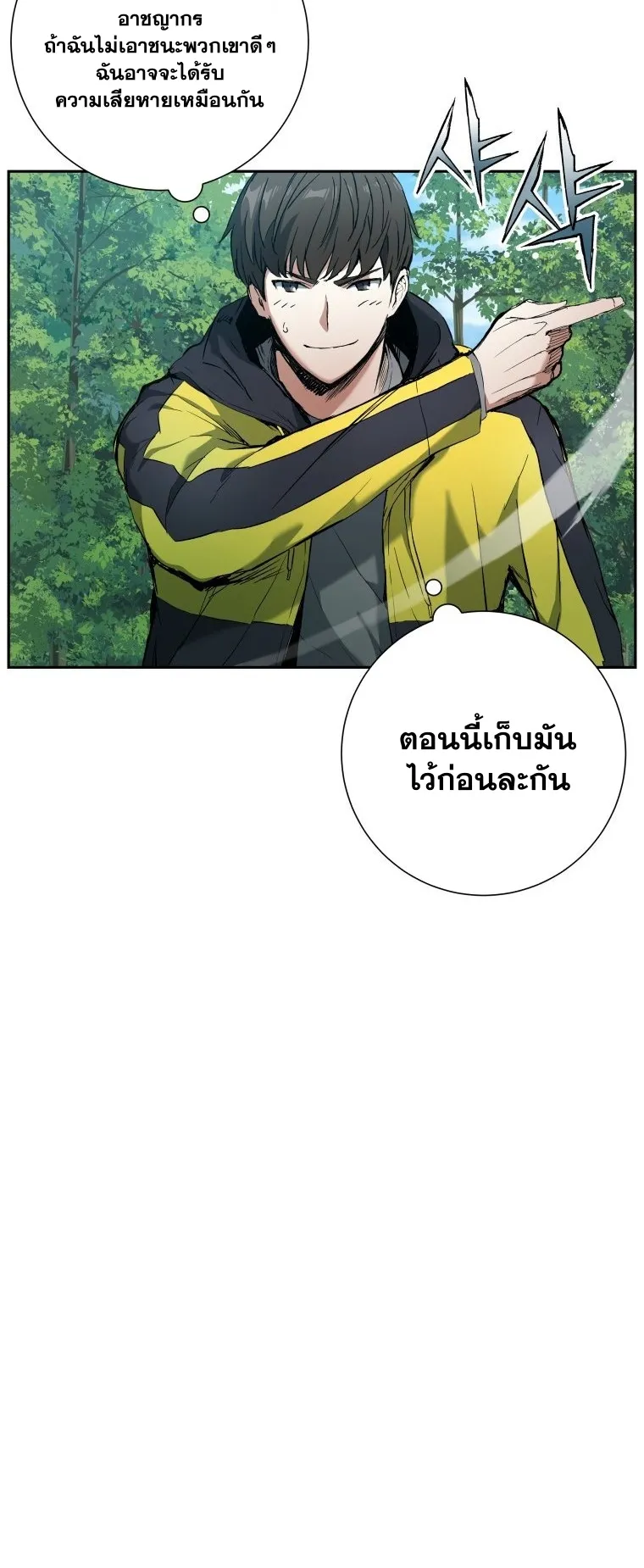 Return Of The Shattered Constellation ตอนที่ 3 หน้า 59