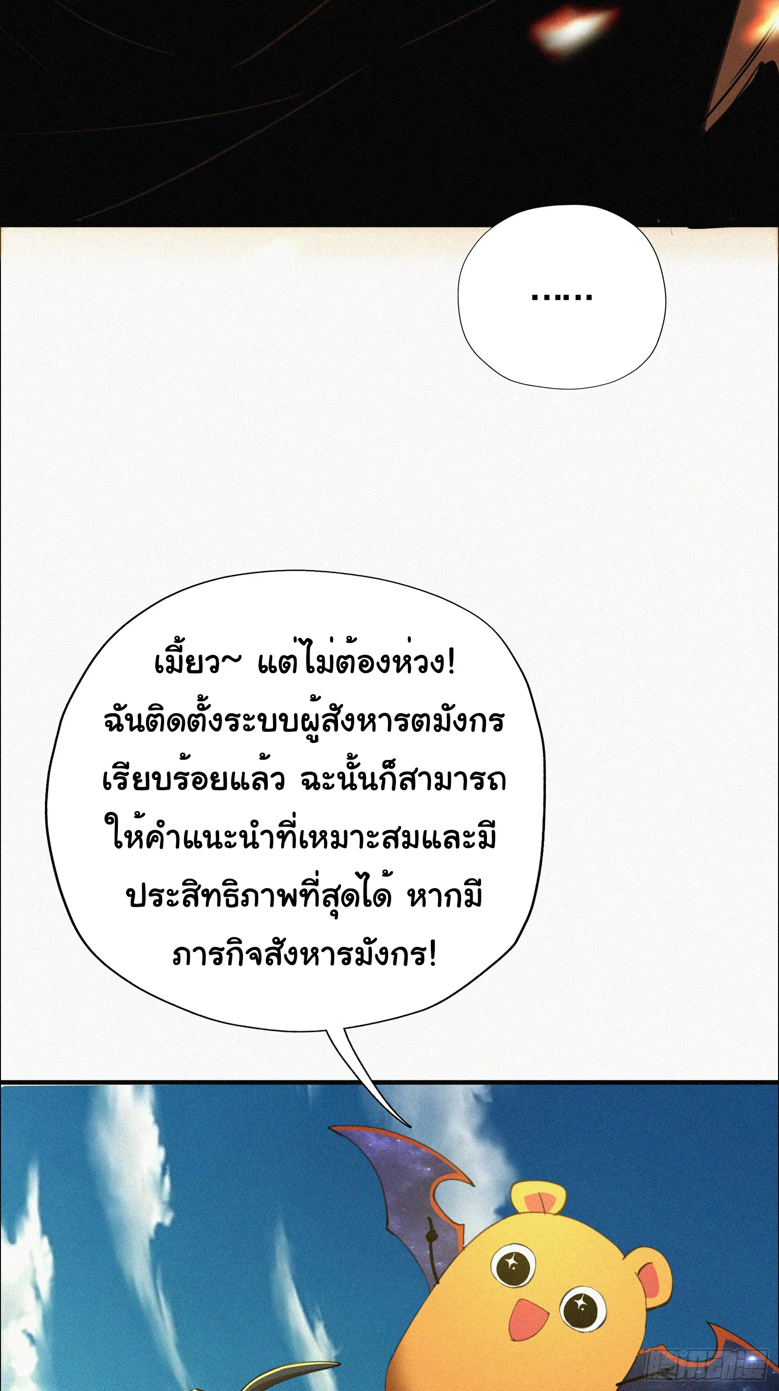 Strongest Player Returns After A Thousand Years ตอนที่ 5 หน้า 36