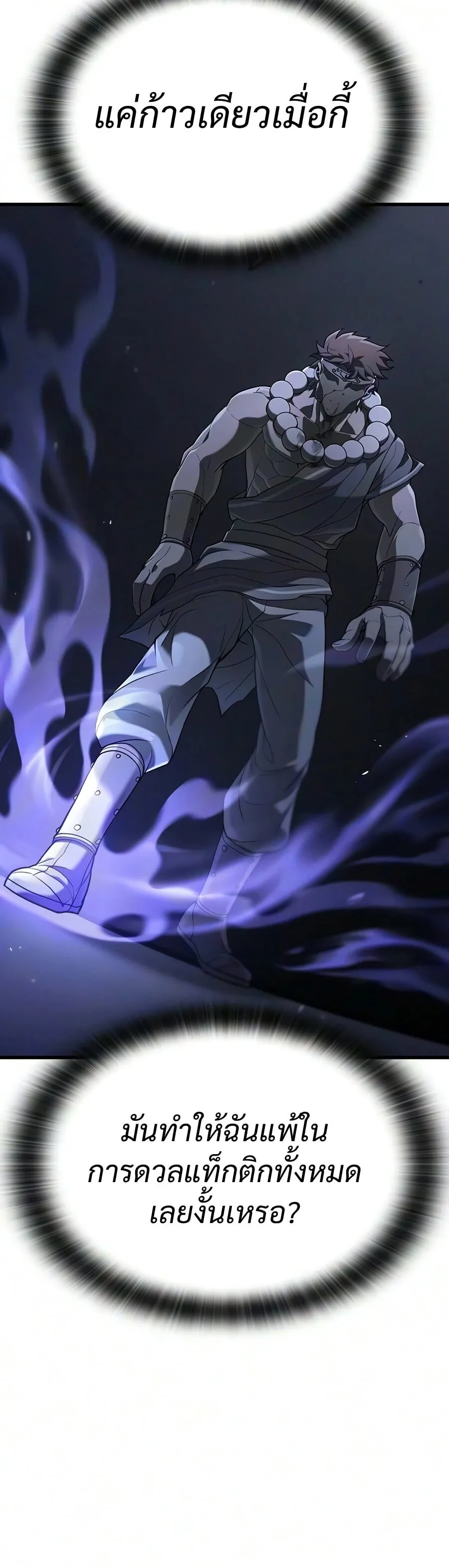 Demonic Beast Hunter Survival Guide ตอนที่ 22 หน้า 62