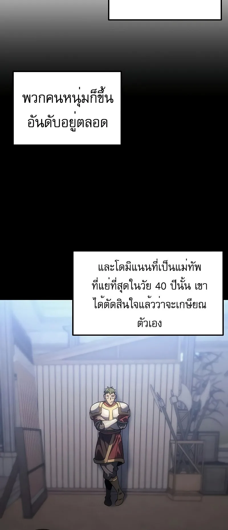 Regressor of the Fallen Family ตอนที่ 3 หน้า 31
