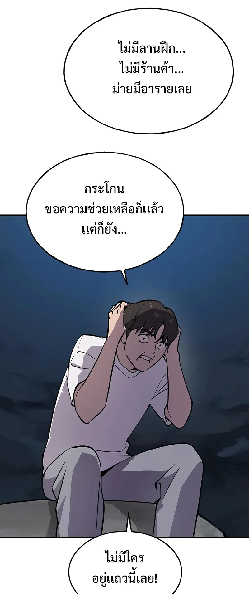 Solo Farming In The Tower ตอนที่ 2 หน้า 8