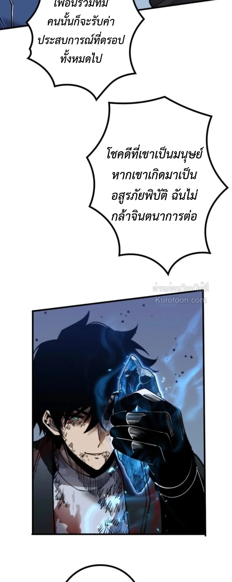 Absolute Domination at Level 0 Using My Analysis Skill เลเวล 0 ที่แกร่งที่สุด ตอนที่ 16 หน้า 12