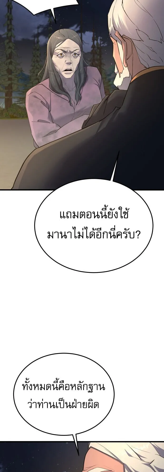 The Genius Mage Who Uses His Fists ตอนที่ 64 หน้า 41