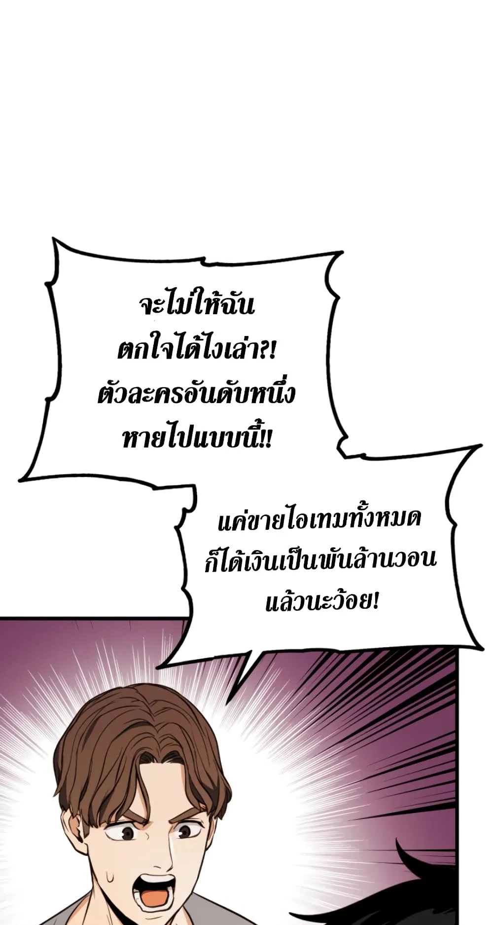 Ranker’s Return ตอนที่ 1 หน้า 25