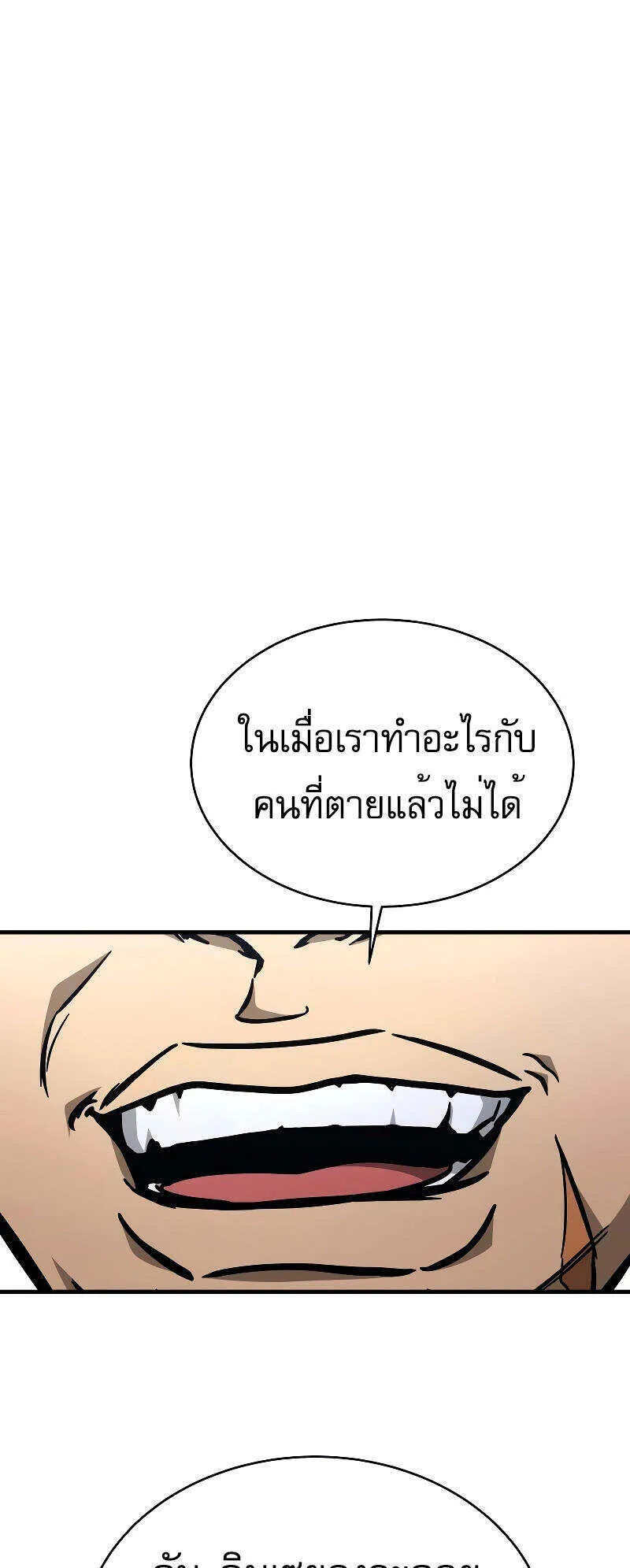 My Exclusive Tower Guide ตอนที่ 6 หน้า 70