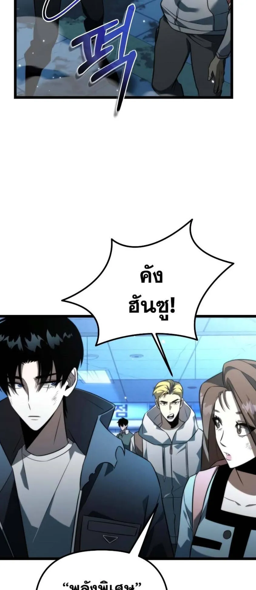 Reincarnator ตอนที่ 6 หน้า 56