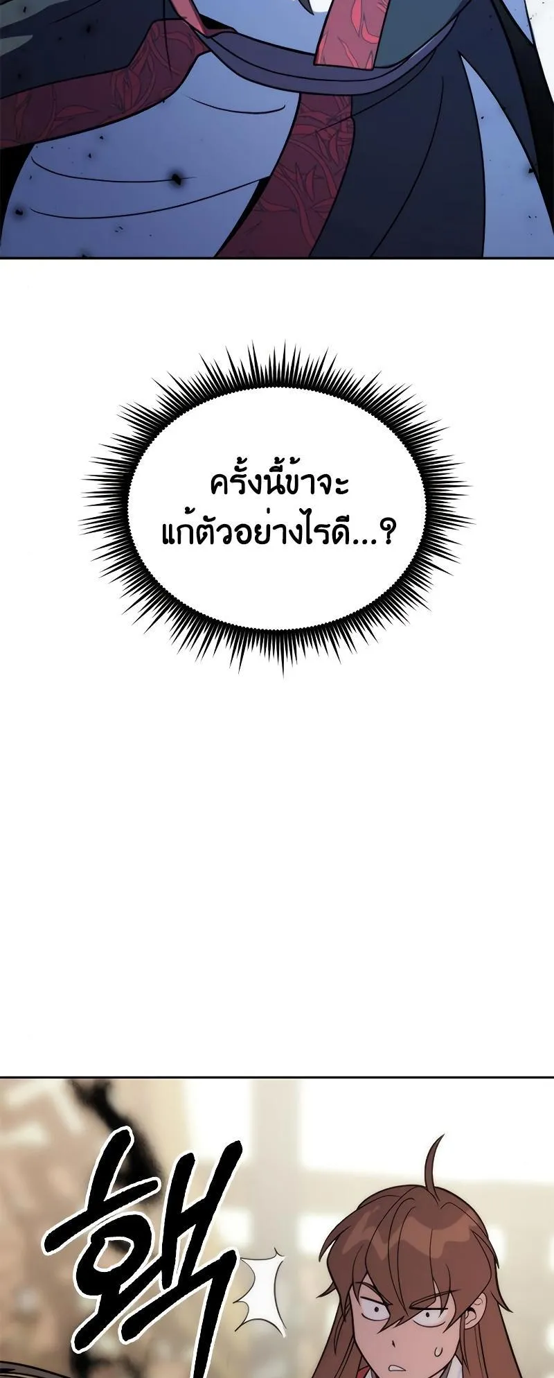 Chronicles of the Demon Faction ตอนที่ 8 หน้า 73