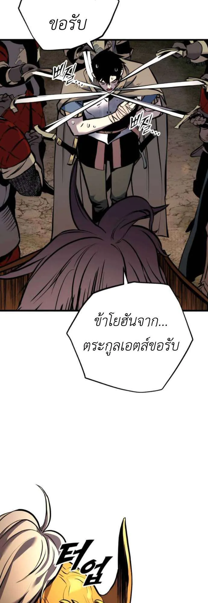 The Wandering Knight’s Survival Manual ตอนที่ 6 หน้า 68