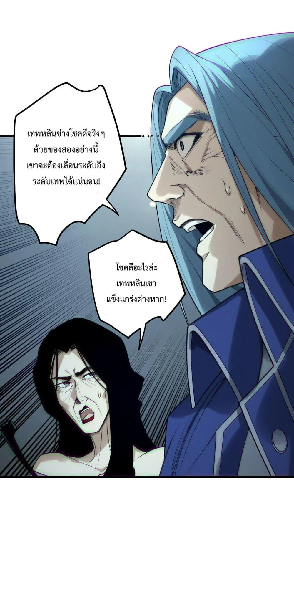 Disastrous Necromancer ตอนที่ 187 หน้า 35