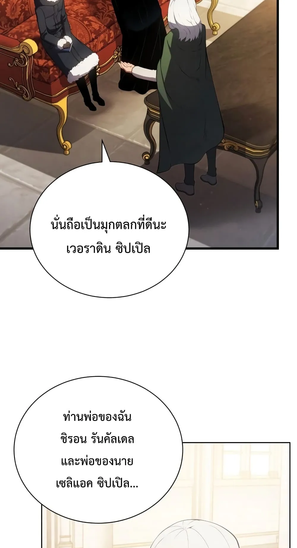 Swordmaster’s Youngest Son ตอนที่ 11 หน้า 71
