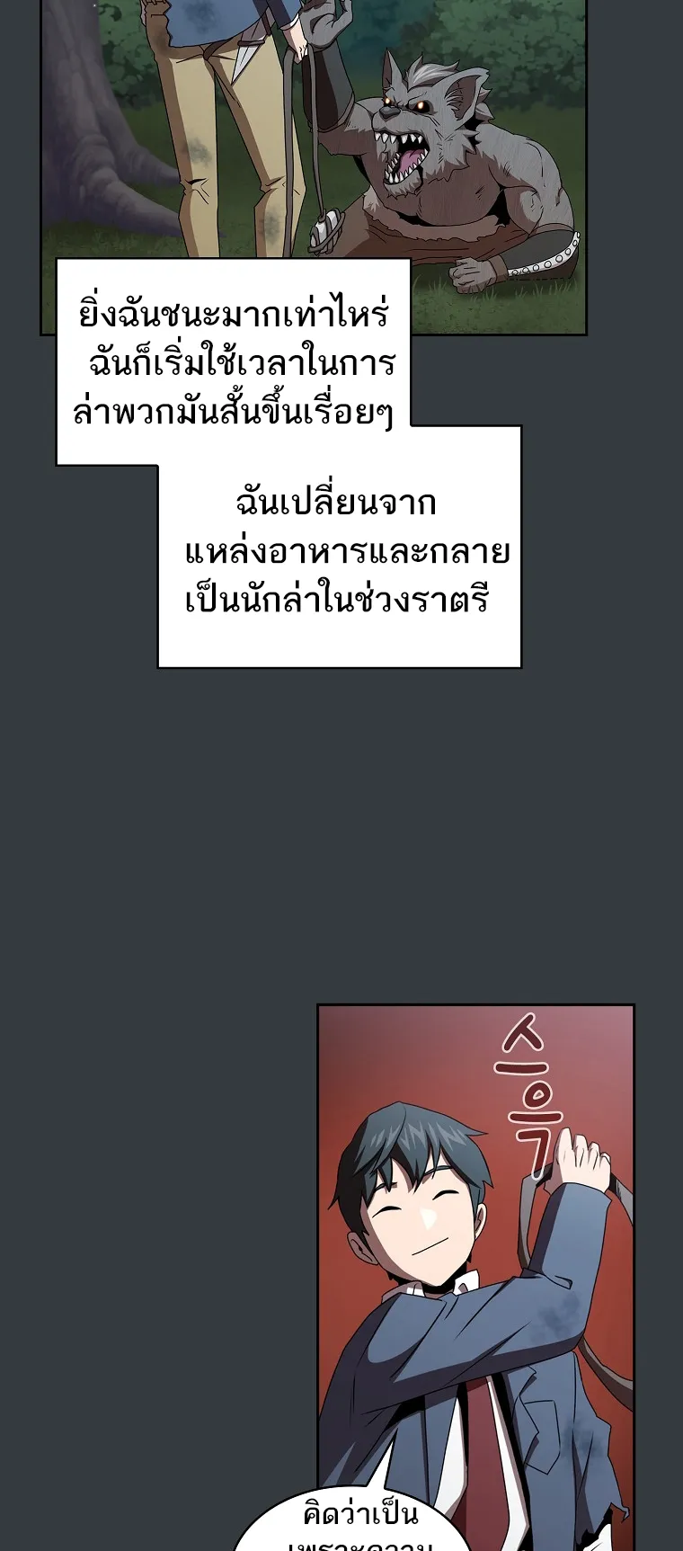 Is This Hero for Real ตอนที่ 6 หน้า 32