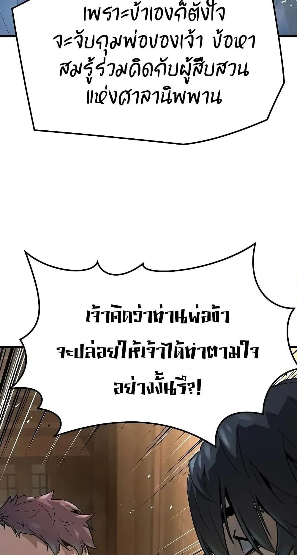 Absolute Regression ตอนที่ 24 หน้า 44