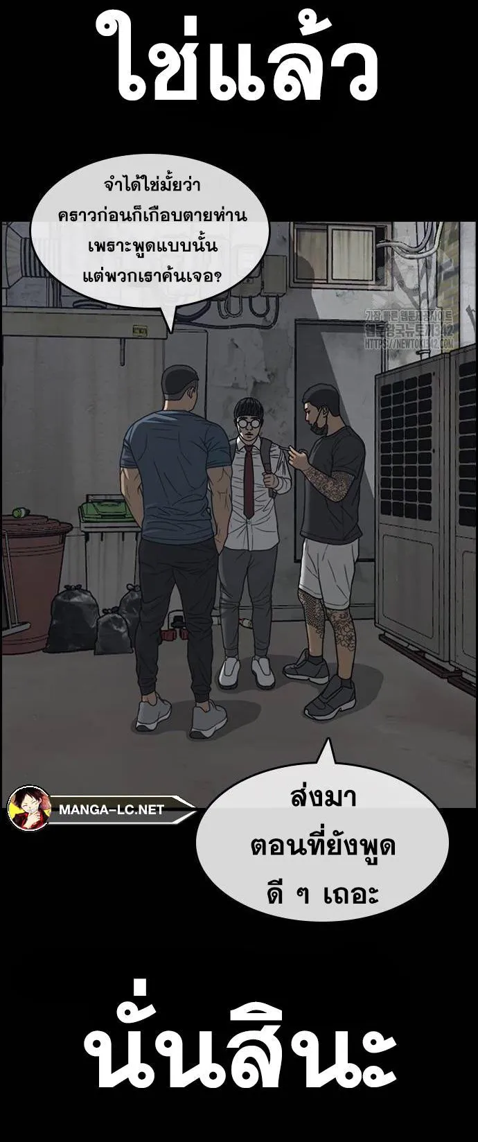 Loser Life 2 ตอนที่ 29 หน้า 15