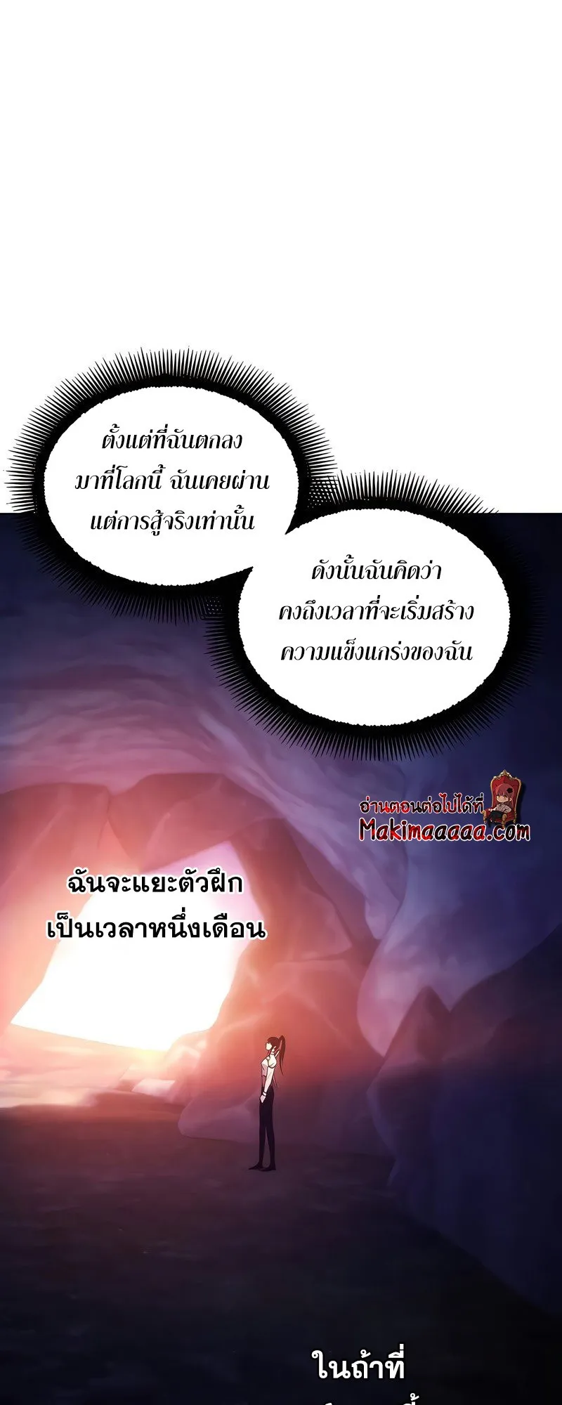 How To Live As a Villain ตอนที่ 41 หน้า 37