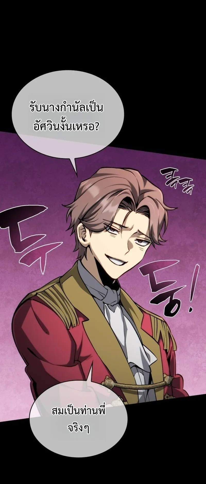 I Became The Rogue First Prince ตอนที่ 11 หน้า 9