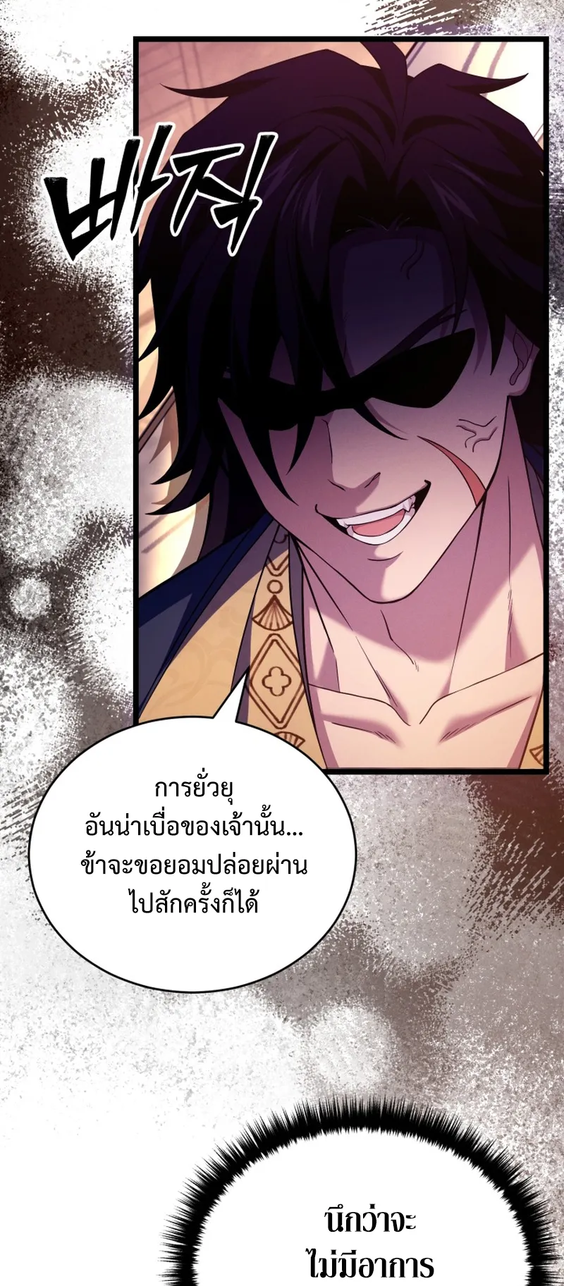 Reincarnated of Battle God ตอนที่ 6 หน้า 13
