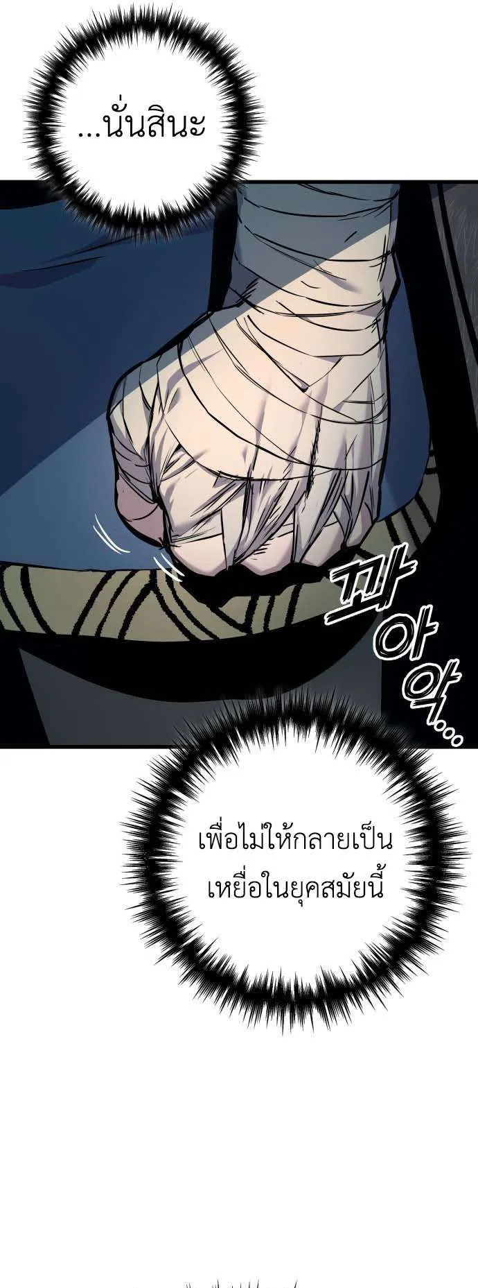 The Wandering Knight’s Survival Manual ตอนที่ 1 หน้า 36