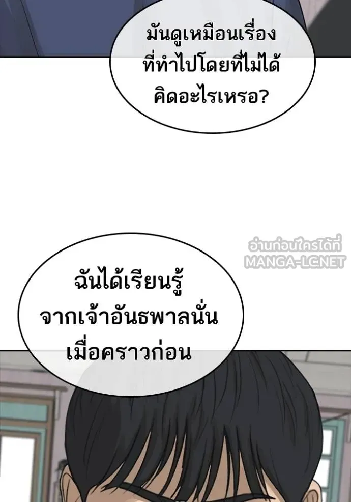 Loser Life 2 ตอนที่ 48 หน้า 132