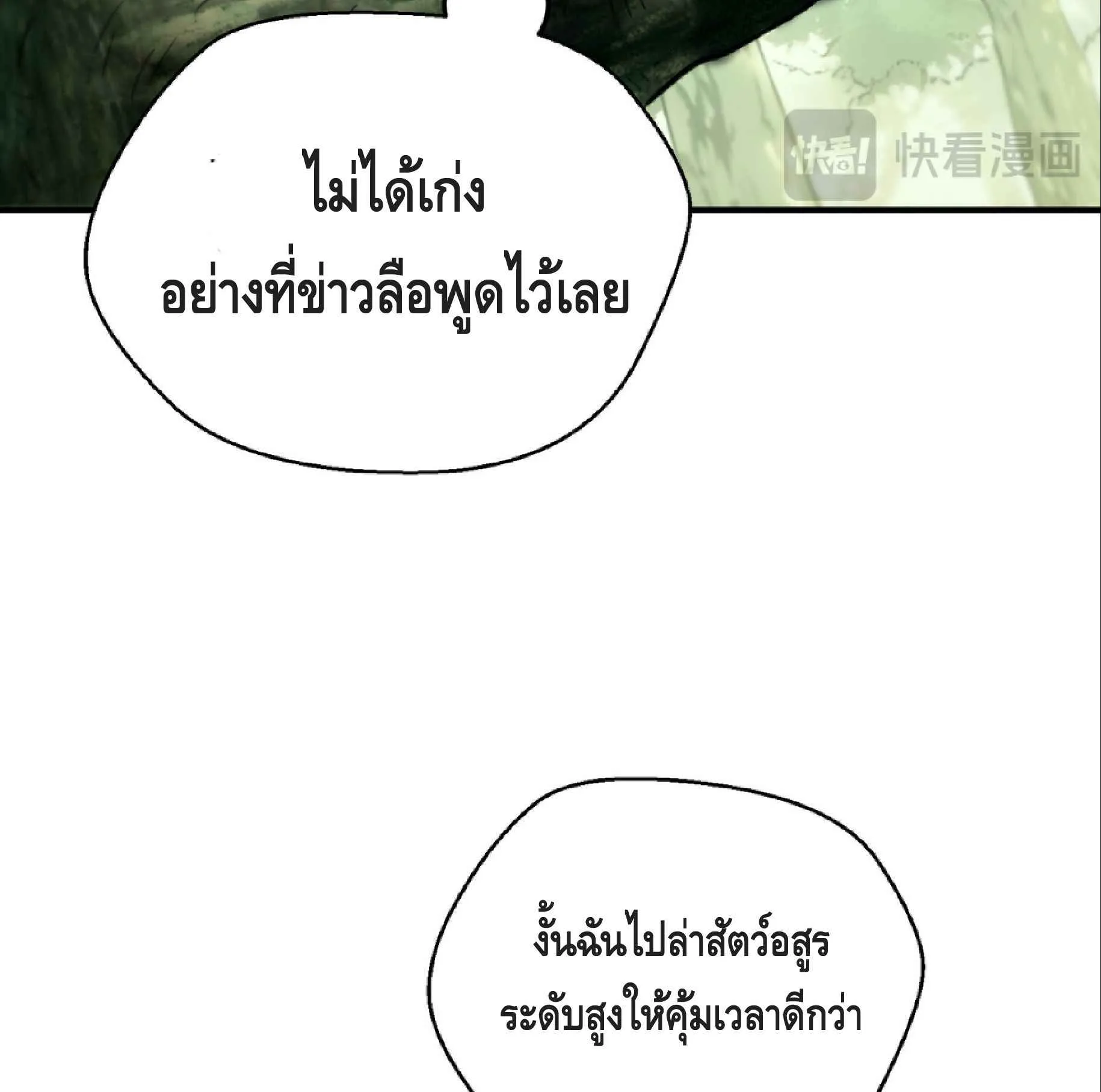 High Martial Arts: Sweeping Through Three Thousand ตอนที่ 13 หน้า 107