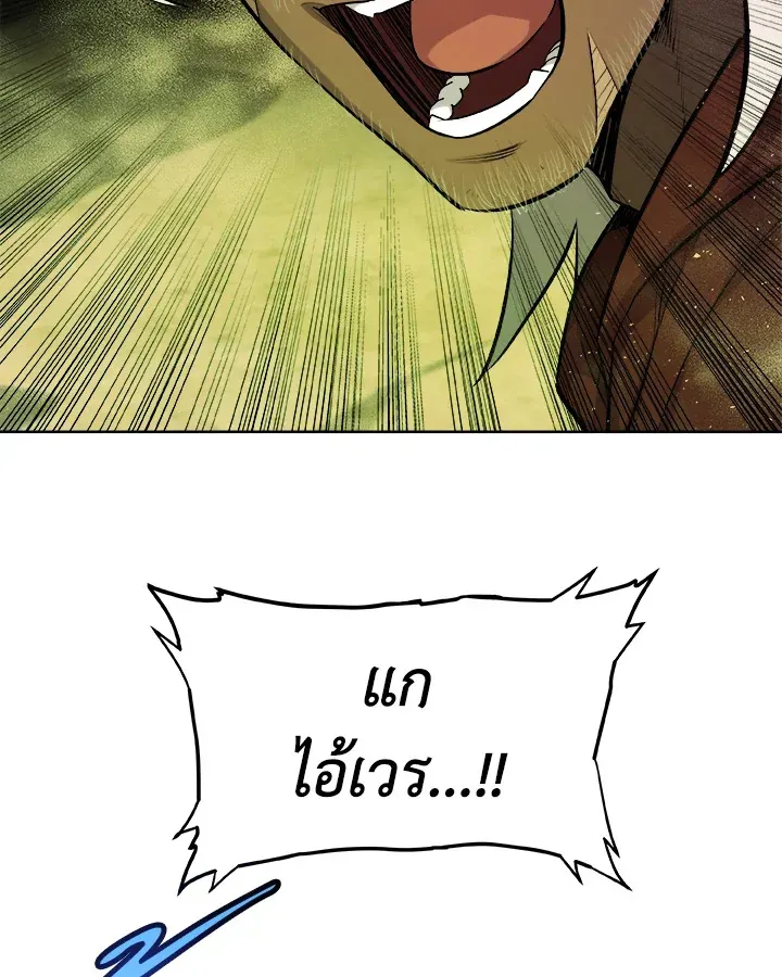 Overpowered Sword ตอนที่ 138 หน้า 95
