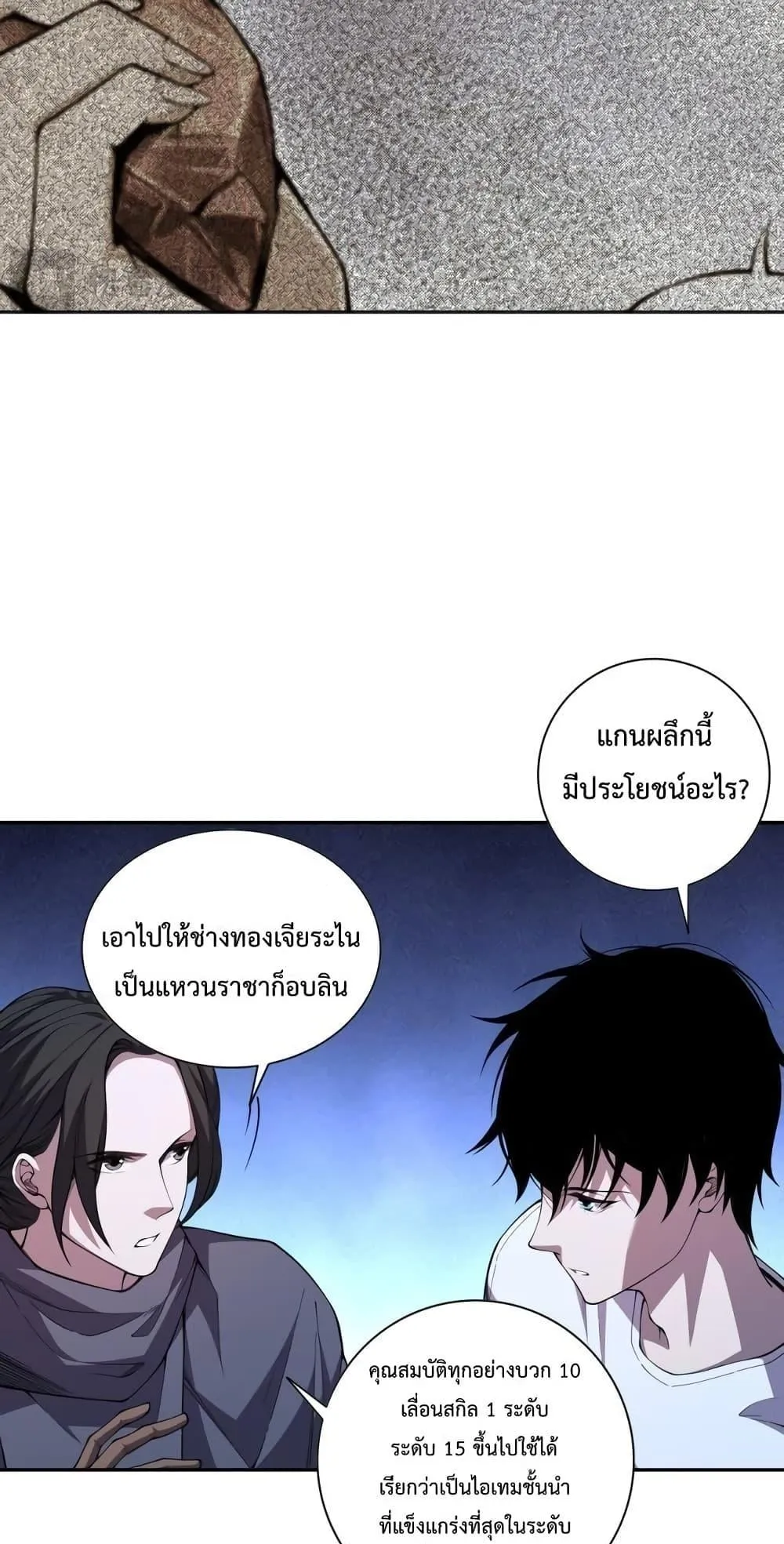 Disastrous Necromancer ตอนที่ 6 หน้า 41