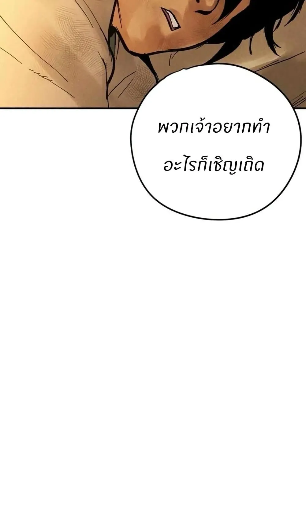 Battle of the Martial Masters ตอนที่ 2 หน้า 178