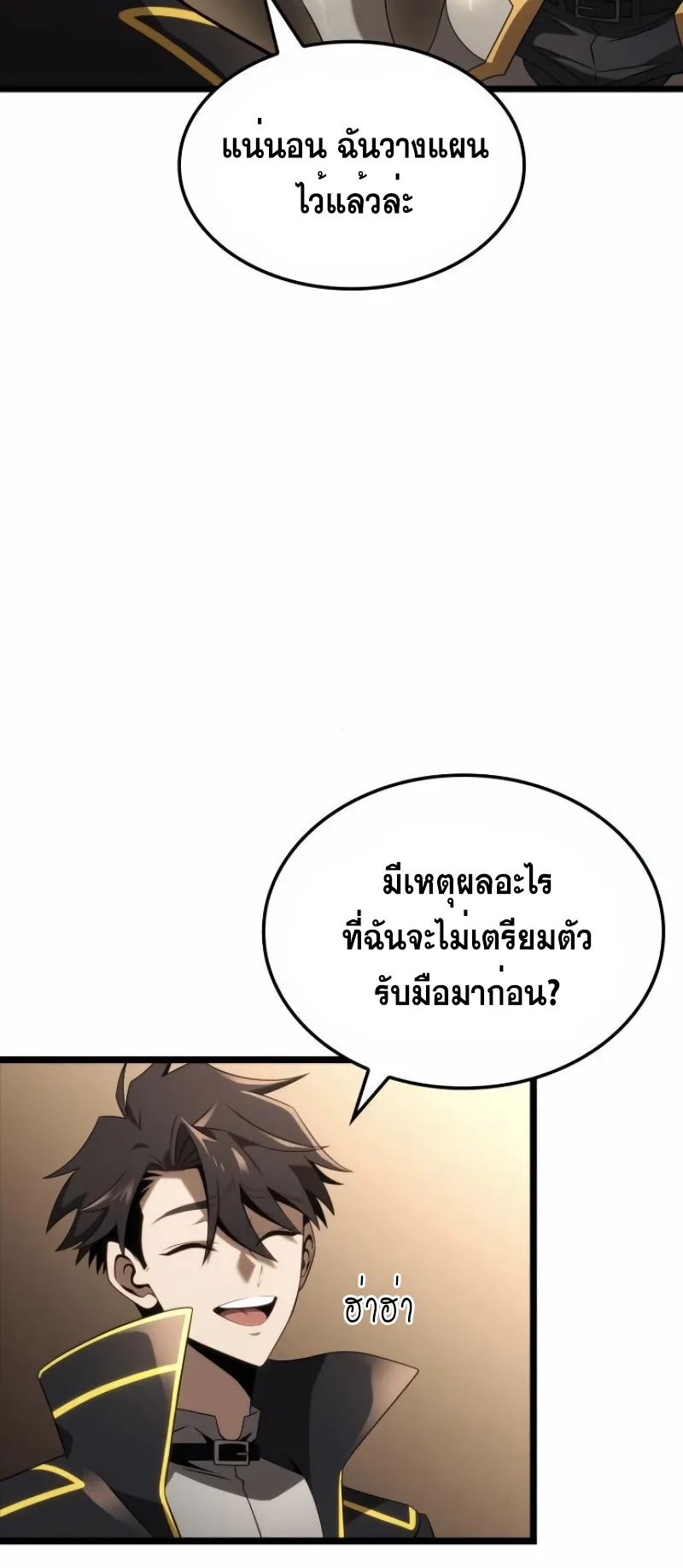 Insanely-Talented Player ตอนที่ 23 หน้า 6