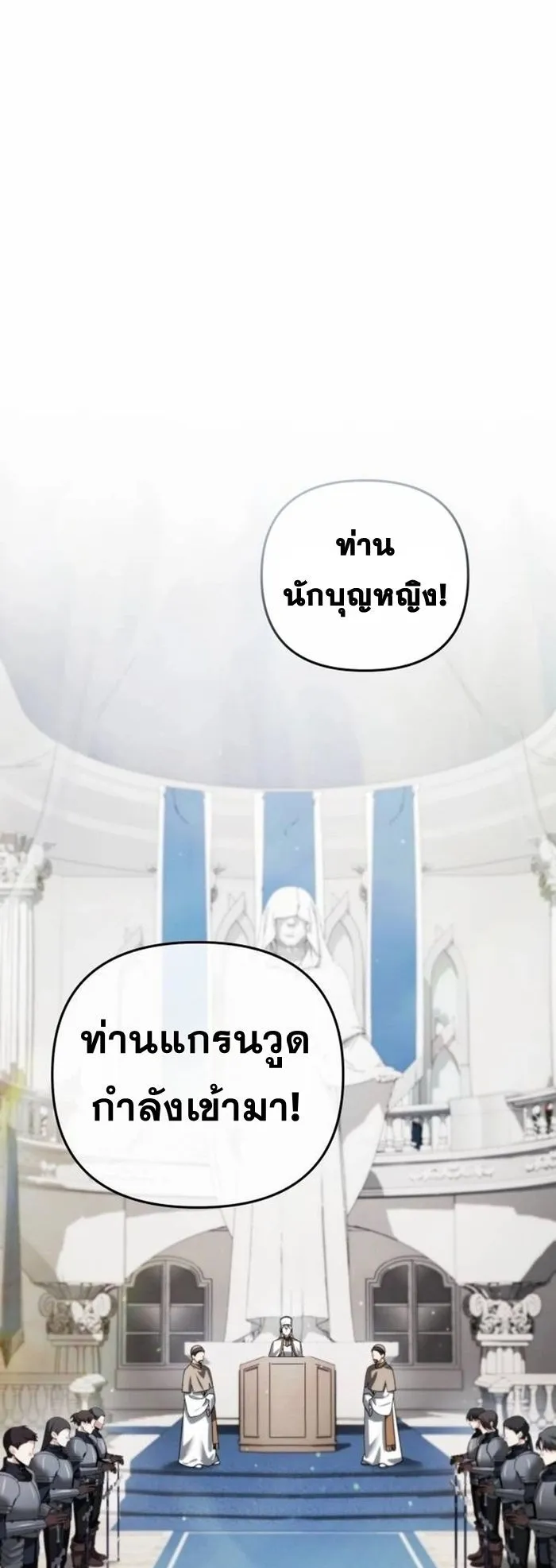 Sovereign of the Infinite Clones ตอนที่ 24 หน้า 93