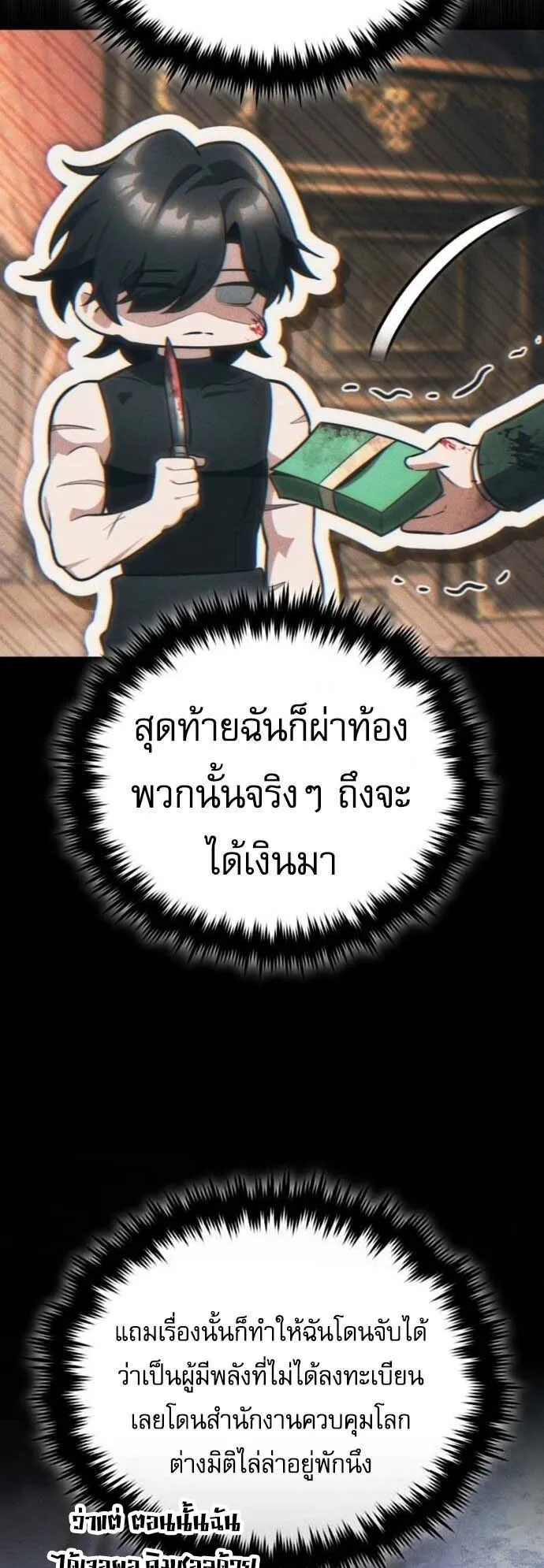 Echoes of the Reverse Planet ตอนที่ 8 หน้า 10