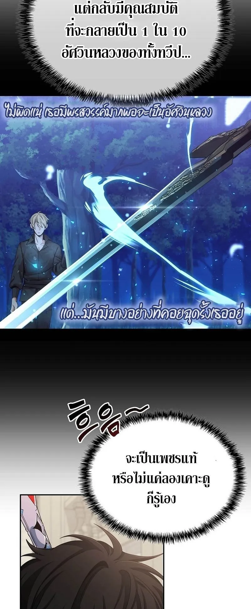 A Cadet Becomes a Prophet ตอนที่ 3 หน้า 64