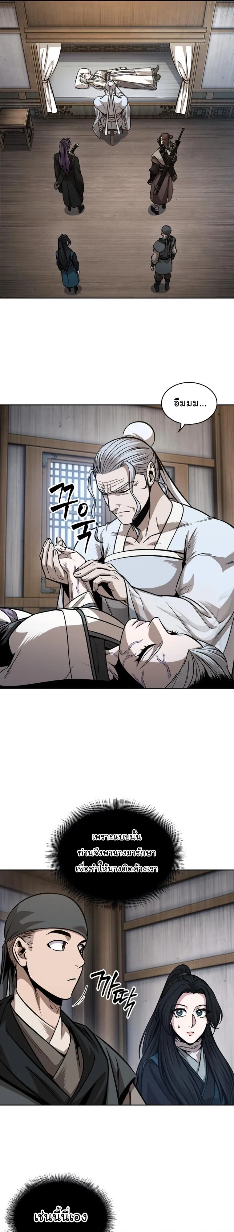 Nano Machine Chapter 170 หน้า 21