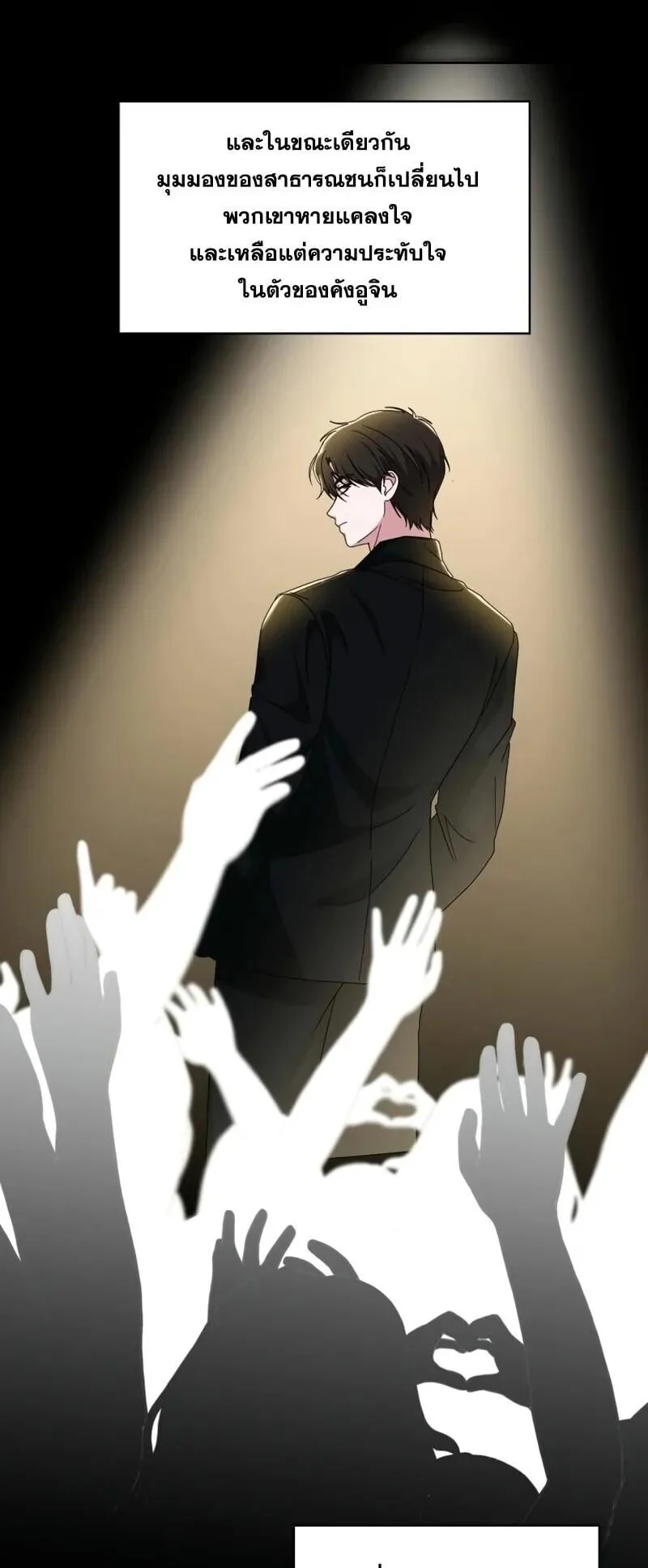 I Was Immediately Mistaken for a Monster Genius Actor ตอนที่ 95 หน้า 39